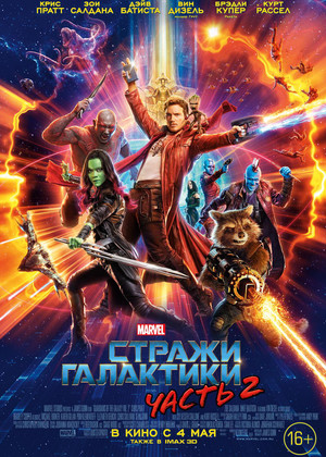 ������ ���������. ����� 2 (16+)