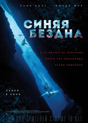 Синяя бездна (16+)