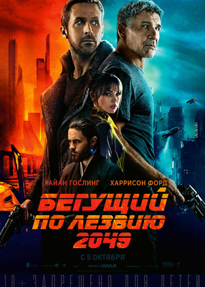 ������� �� ������ 2049 (18+)