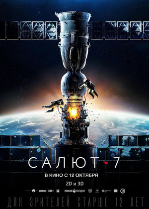 �����-7 (12+)