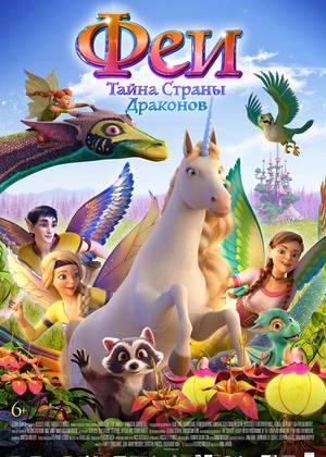 ���: ����� ������ �������� (6+)