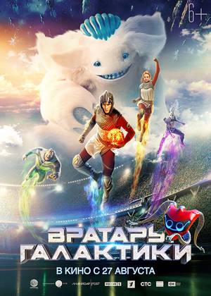 ������� ��������� (6+)