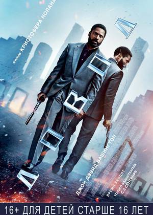 ����� (16+)