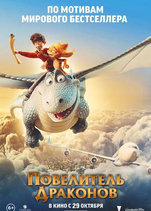 ���������� �������� (6+)