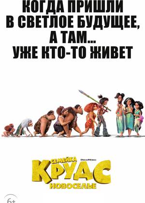 ������� �����: ��������� (6+)