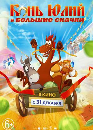 ���� ���� � ������� ������ (6+)