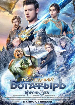 ��������� ��������: ������ ��� (6+)