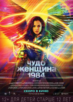 ����-�������: 1984 (12+)