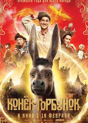 �����-�������� (6+)