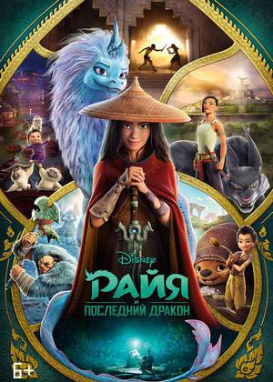 ���� � ��������� ������ (6+)