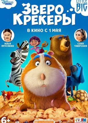 ������������ (6+)