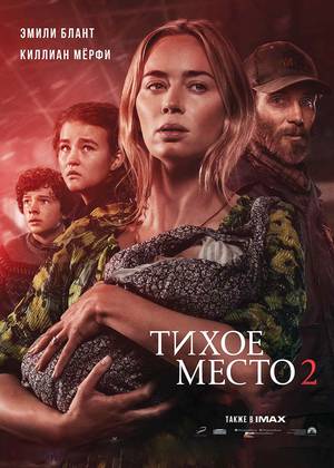 ����� ����� 2 (16+)