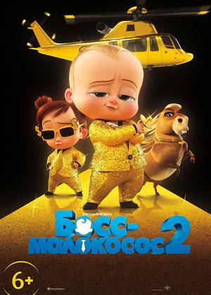 ����-��������� 2 (6+)