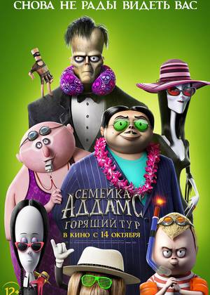 ������� ������: ������� ��� (12+)