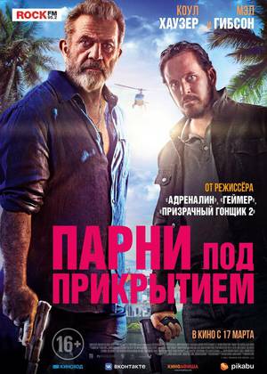 ����� ��� ���������� (16+)