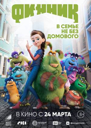 ������ (6+)