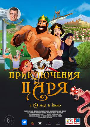 ����������� ���� (6+)