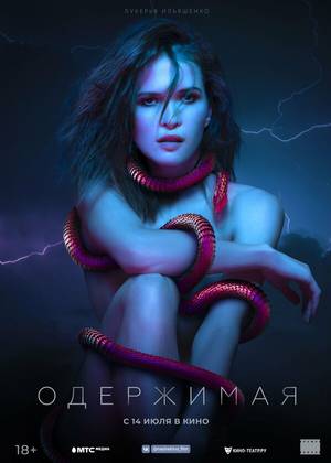 ��������� (18+)