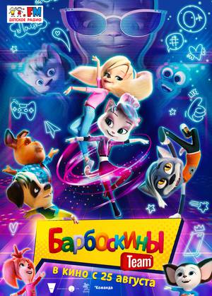 ���������� Team  (0+)