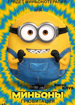 �������: ���������� (� ������ ���������) (6+)