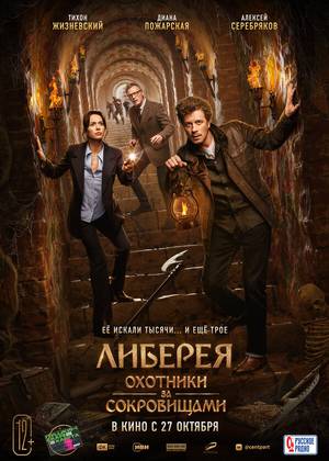 �������: �������� �� ����������� (12+)