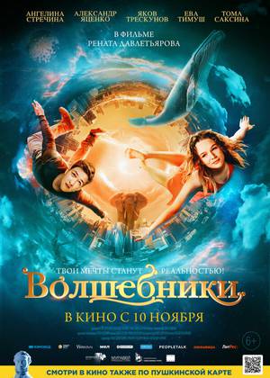 ���������� (6+)