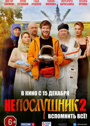 ����������� 2 (6+)