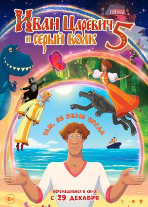 ���� ������� � ����� ���� 5 (6+)