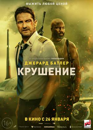 �������� (16+)