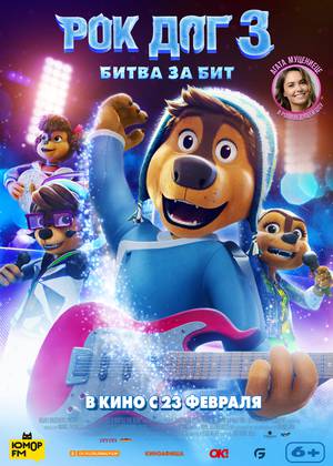 ��� ��� 3: ����� �� ��� (6+)