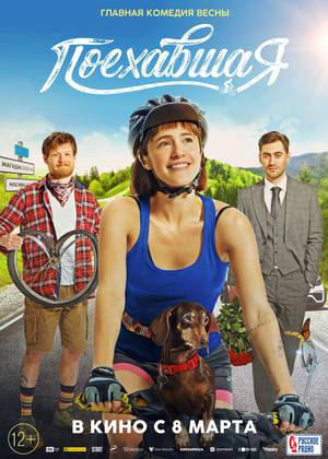 ��������� (16+)