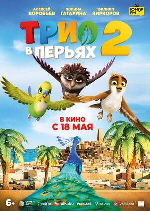 ���� � ������ 2 (6+)