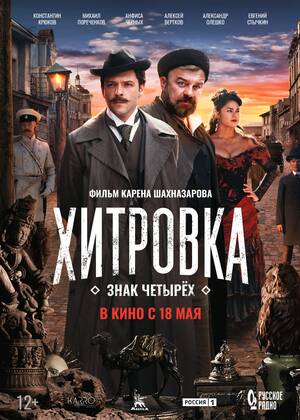 ��������. ���� ������ (12+)