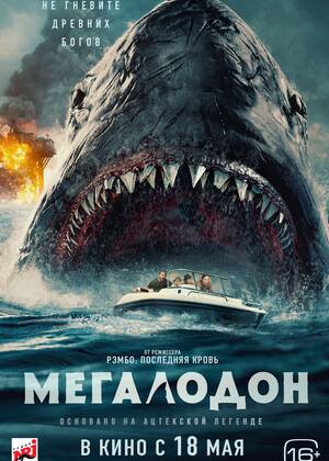 ���������  (16+)