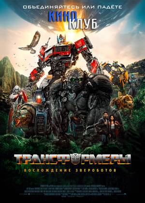 ������������: ����������� ���������� (� ������ ���������) (12+)