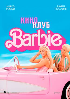 ����� (� ������ ���������) (12+)