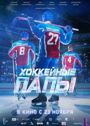 ��������� ���� (6+)