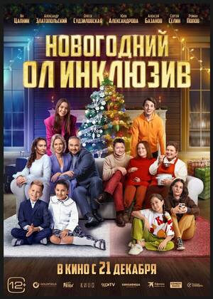 ���������� �� ��������  (12+)