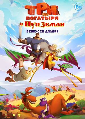 ��� �������� � ��� ����� (6+)