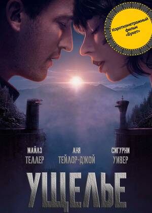 Ущелье предсеанс. обсл. &