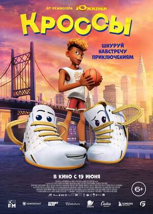 Кроссы (6+)