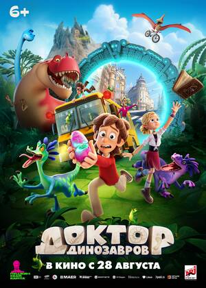 Доктор Динозавров (6+)