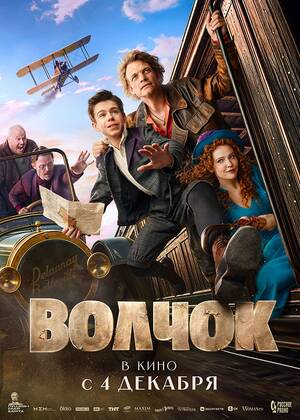 Волчок (16+)