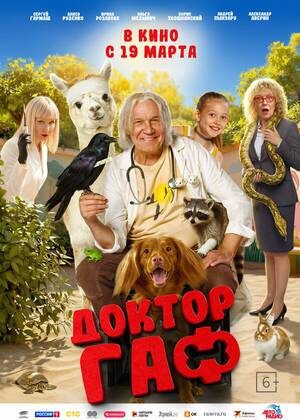 ������ ��� (6+)