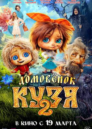 ��������� ���� 2 (6+)