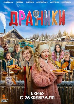 �������  (6+)