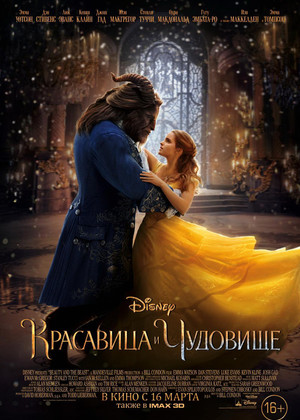 ��������� � �������� (16+)