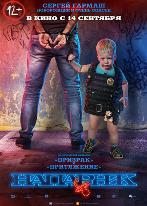 �������� (12+)