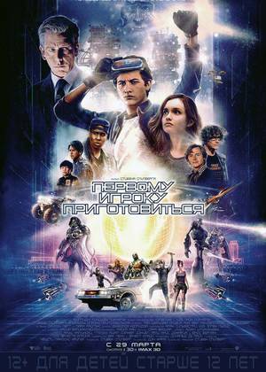 Первому игроку приготовиться (12+)