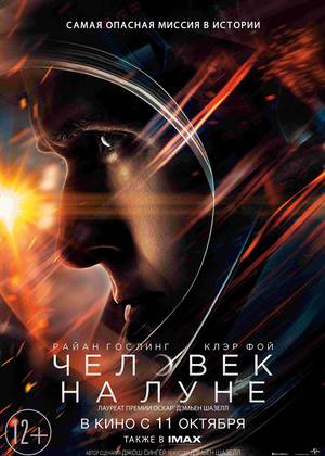 Человек на Луне (12+)